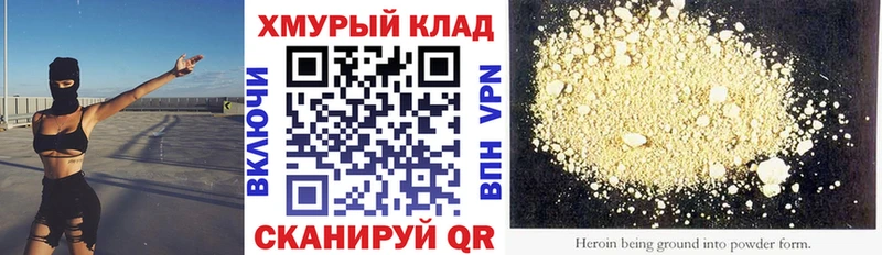 ГЕРОИН Heroin  купить   МЕГА ТОР  Вяземский 
